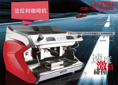 记录LADETINA咖啡机2015光辉岁月
