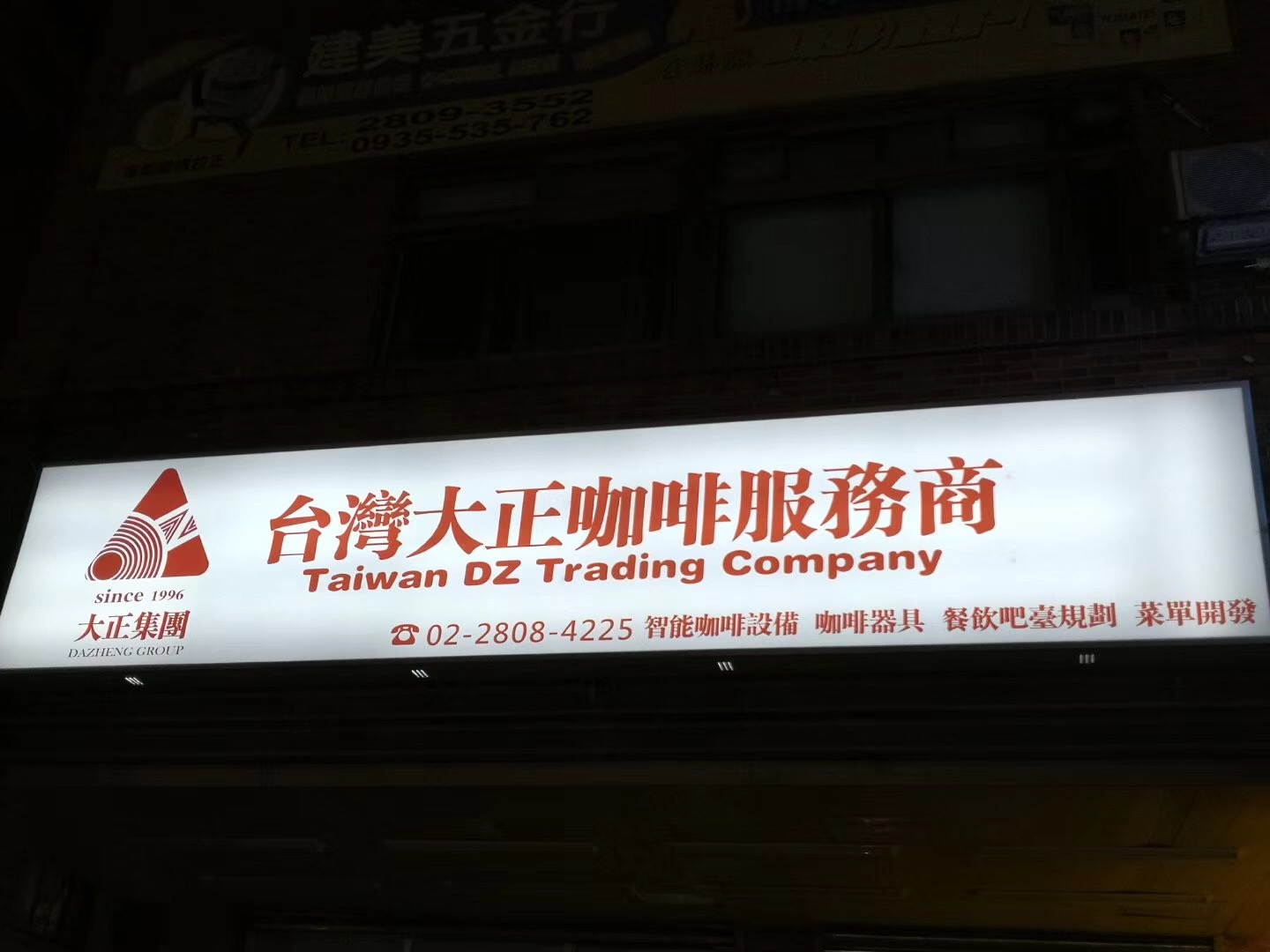 大正集团台湾分公司——台湾大正咖啡服务商正式成立